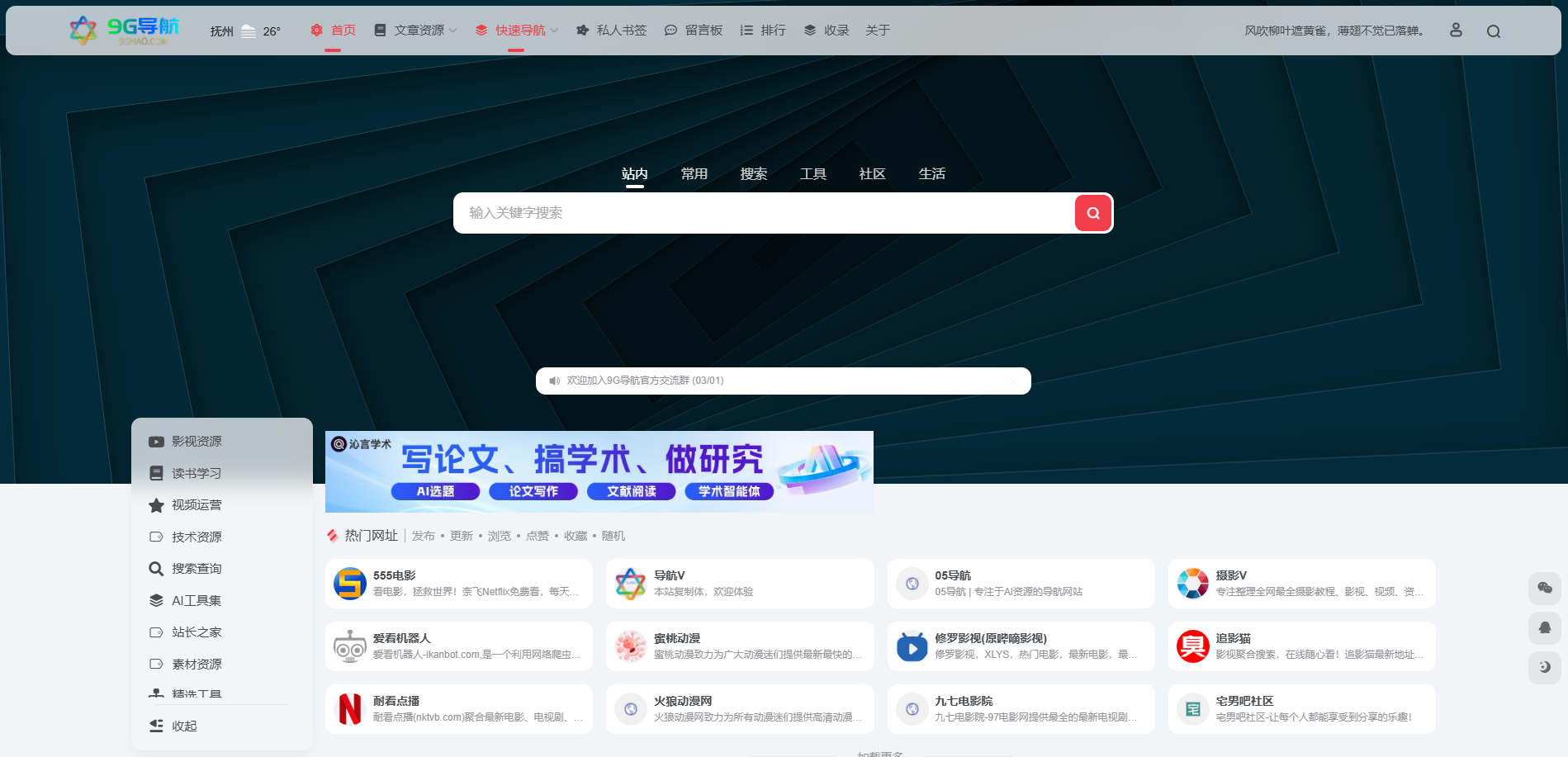 9G网址导航