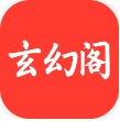 玄幻文学