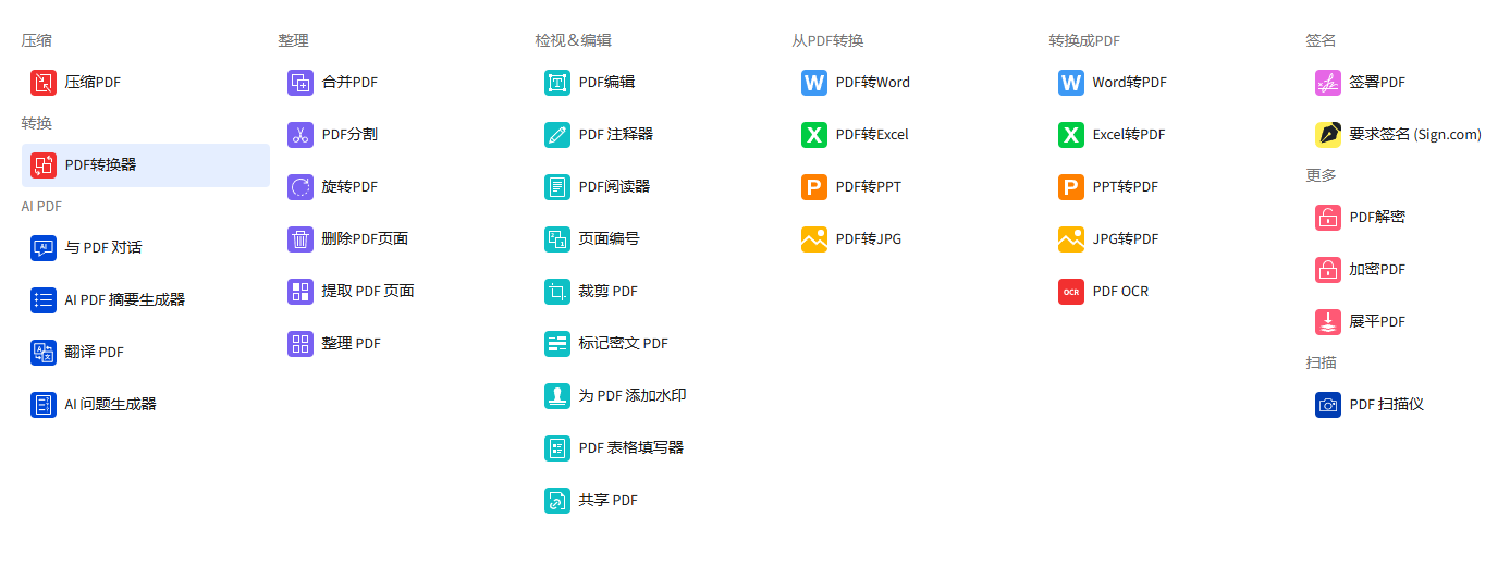 PDF转换助手