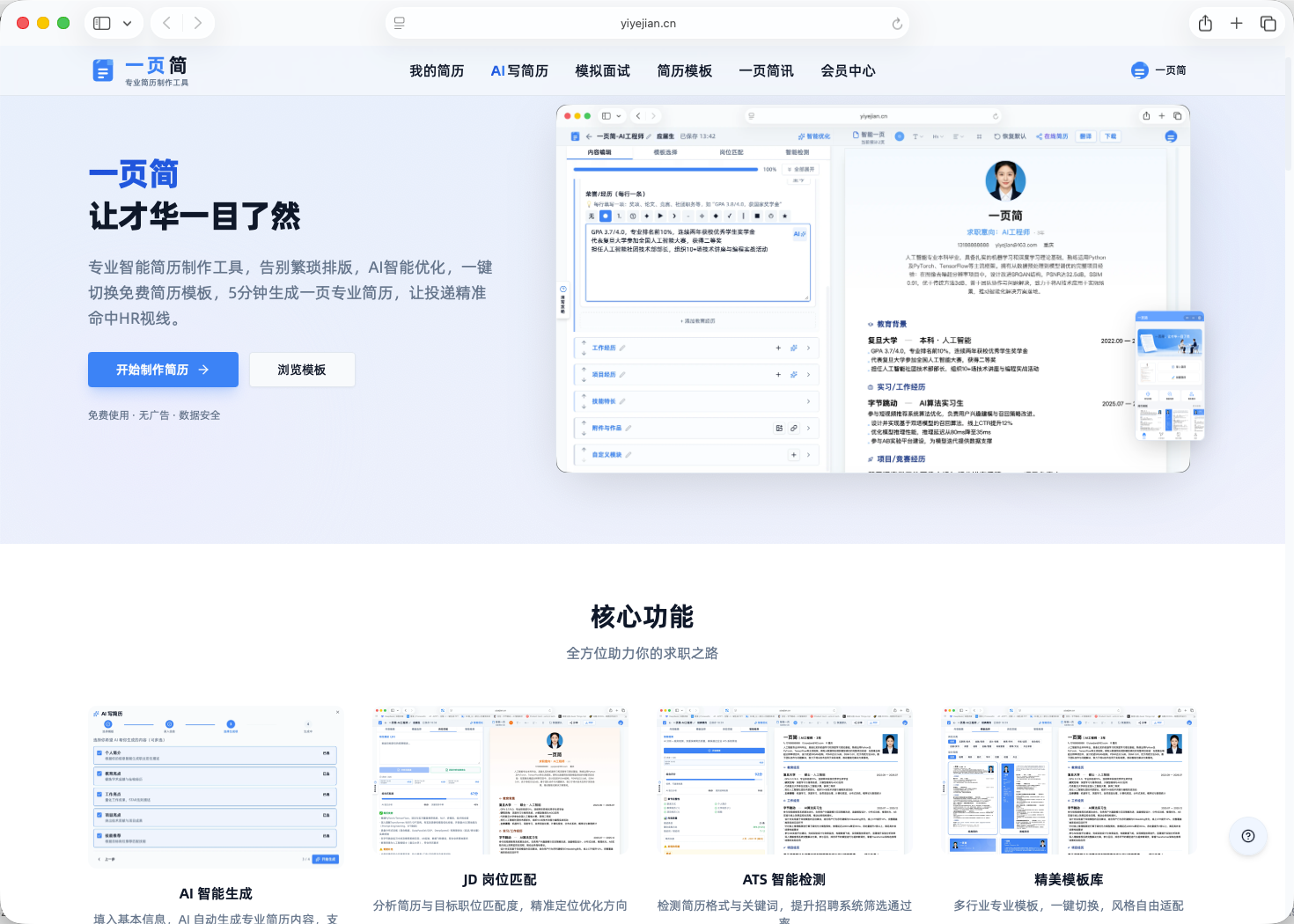 一页简